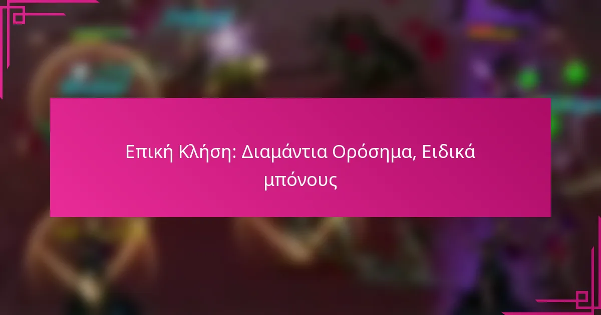 Επική Κλήση: Διαμάντια Ορόσημα, Ειδικά μπόνους