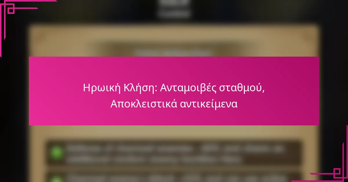 Ηρωική Κλήση: Ανταμοιβές σταθμού, Αποκλειστικά αντικείμενα