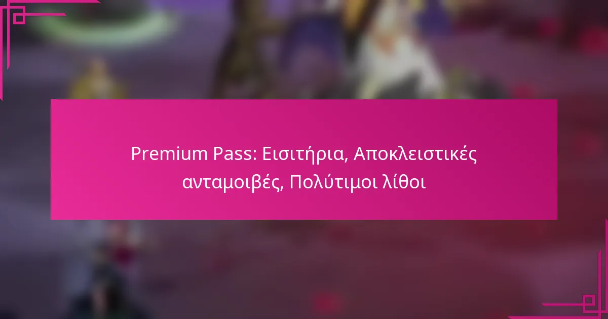 Premium Pass: Εισιτήρια, Αποκλειστικές ανταμοιβές, Πολύτιμοι λίθοι