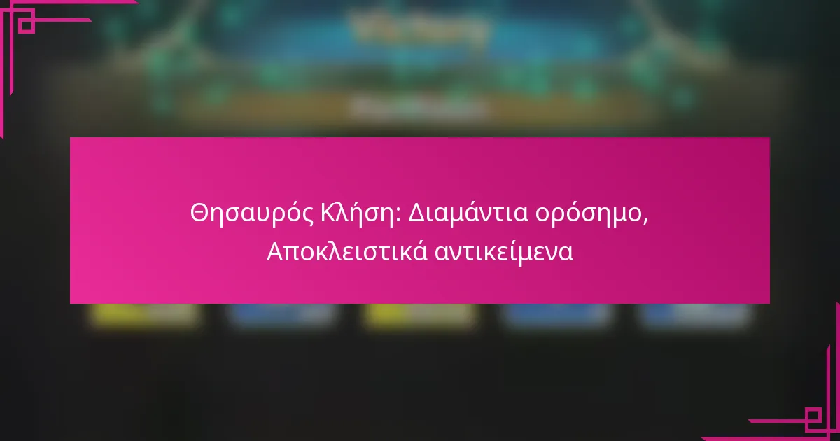 Θησαυρός Κλήση: Διαμάντια ορόσημο, Αποκλειστικά αντικείμενα