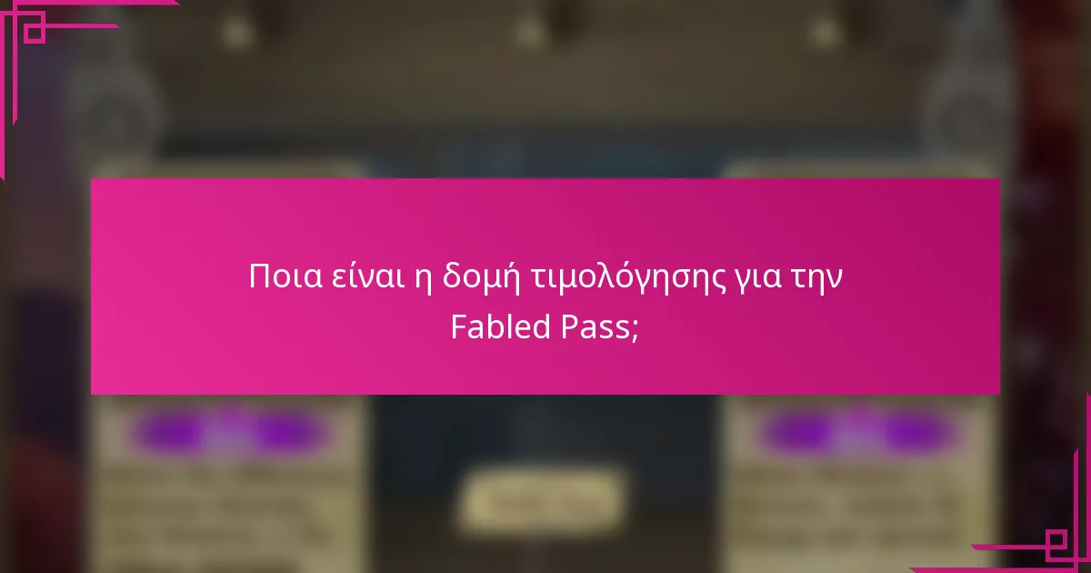 Ποια είναι η δομή τιμολόγησης για την Fabled Pass;