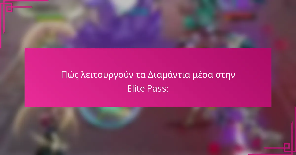 Πώς λειτουργούν τα Διαμάντια μέσα στην Elite Pass;