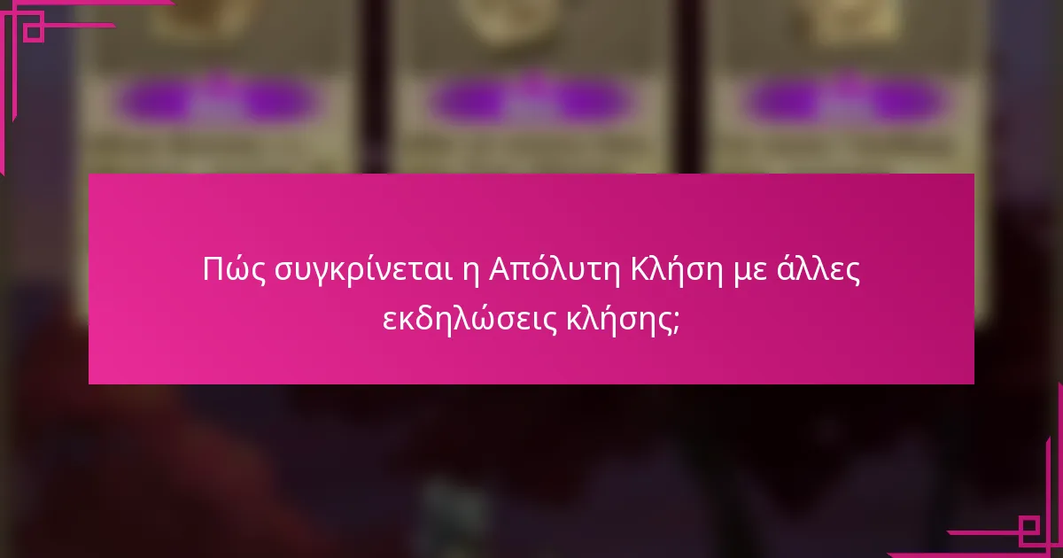 Πώς συγκρίνεται η Απόλυτη Κλήση με άλλες εκδηλώσεις κλήσης;