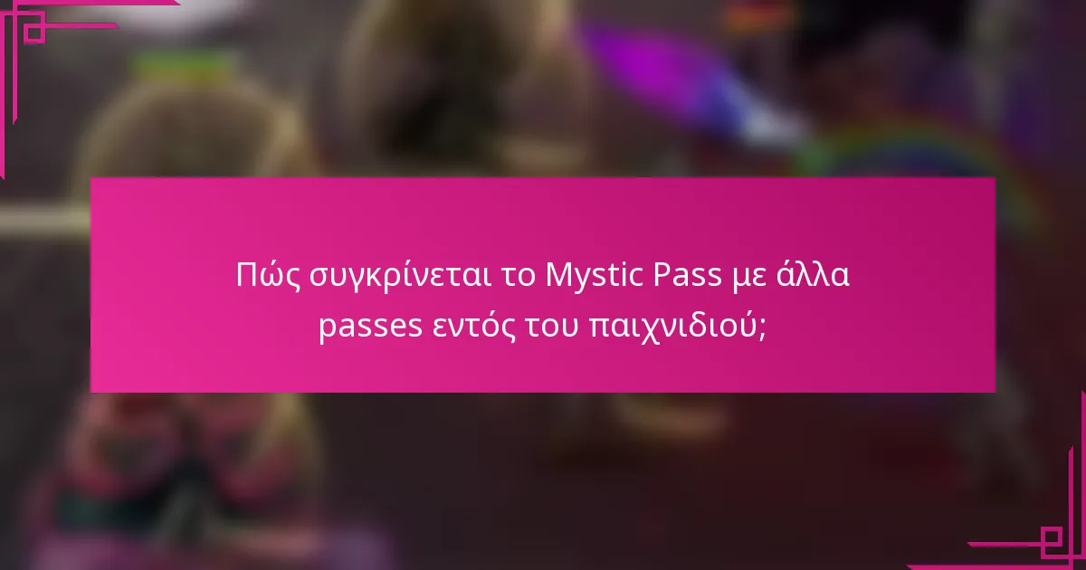 Πώς συγκρίνεται το Mystic Pass με άλλα passes εντός του παιχνιδιού;