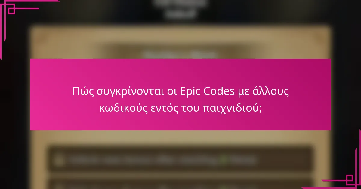 Πώς συγκρίνονται οι Epic Codes με άλλους κωδικούς εντός του παιχνιδιού;