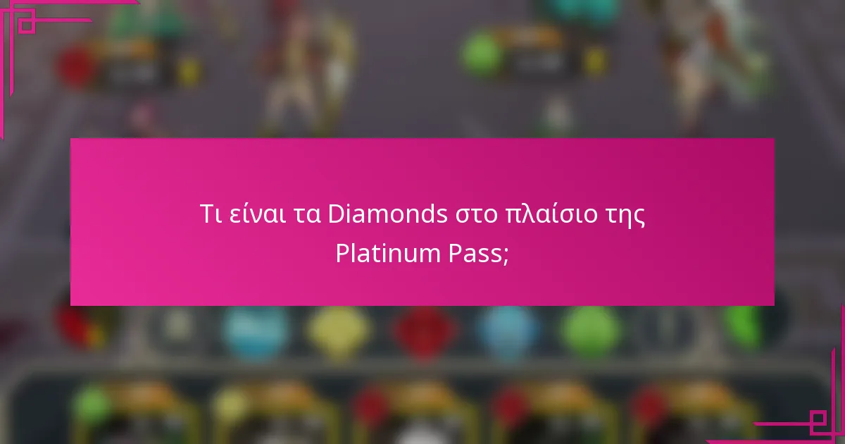 Τι είναι τα Diamonds στο πλαίσιο της Platinum Pass;