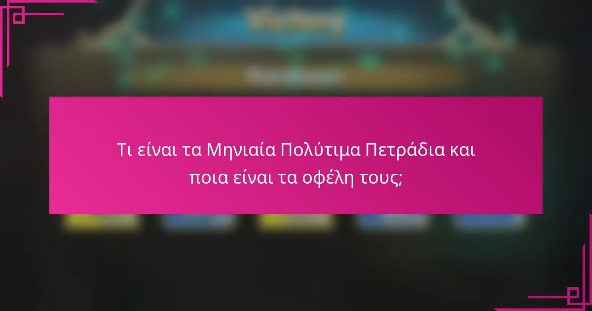 Τι είναι τα Μηνιαία Πολύτιμα Πετράδια και ποια είναι τα οφέλη τους;